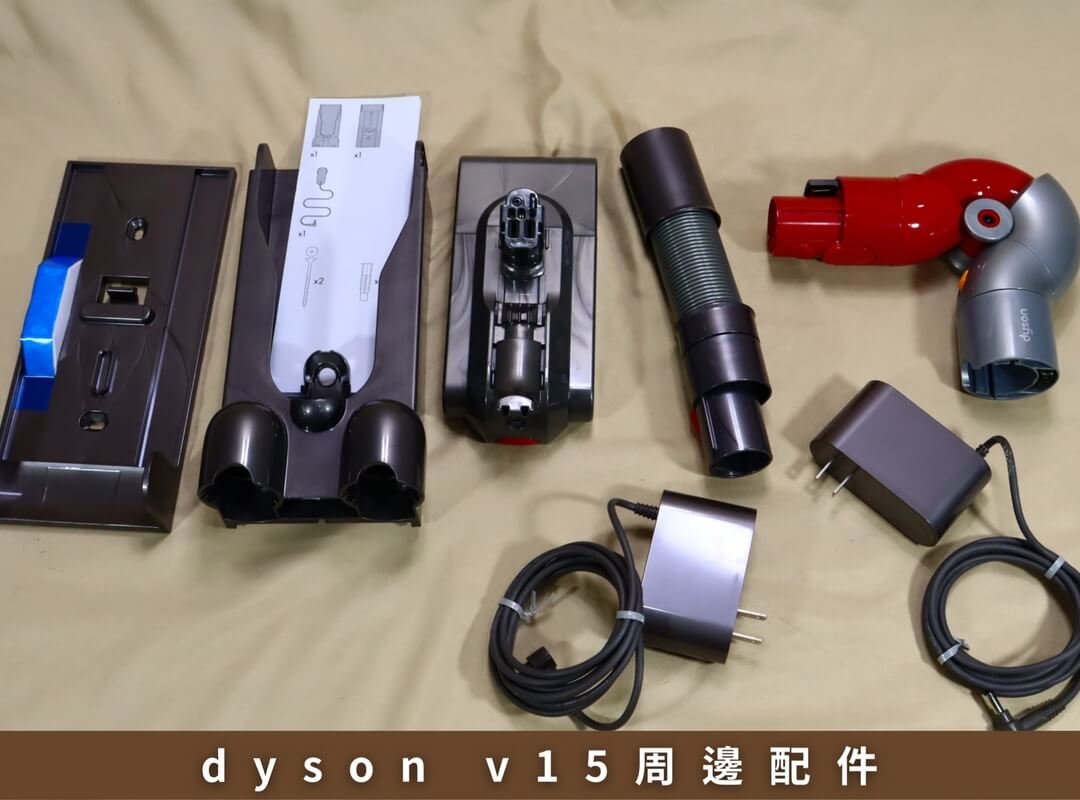 最新吸塵器評價-dyson v15開箱-吸頭及規格、價格介紹